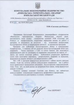 КНП “Ямпільська територіальна лікарня” Ямпільської міської ради