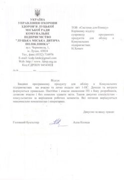 Комунальне підприємство “Луцька міська дитяча поліклініка”