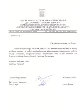 КНП “Одеський обласний центр нефрології та діалізу”