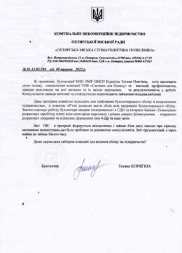 КНП “Охтирська міська стоматологічна поліклініка”