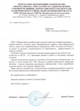 КНП “Переріслянська амбулаторія загальної практики сімейної медицини”