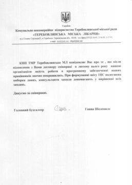 КНП “Теребовлянська міська лікарня”