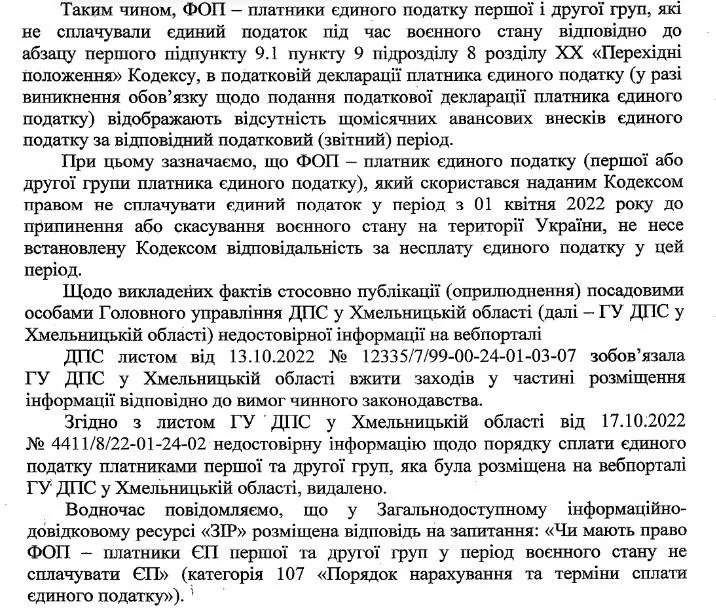 чи потрібно платити єдиний податок під час війни новини