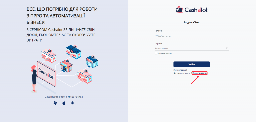 Покроковий алгоритм переходу на прикладі ПРРО Cashalot