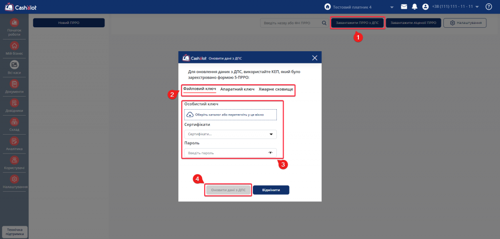 Покроковий алгоритм переходу на прикладі ПРРО Cashalot