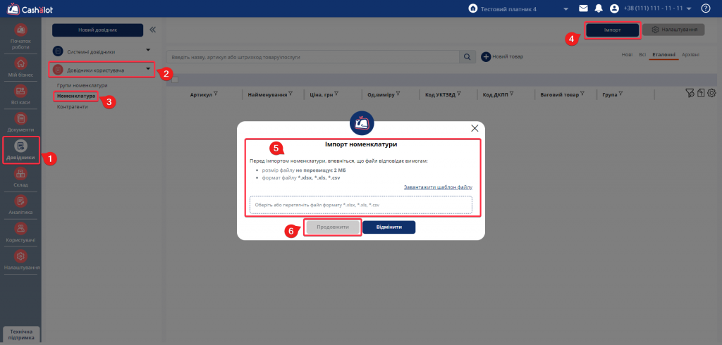 Покроковий алгоритм переходу на прикладі ПРРО Cashalot