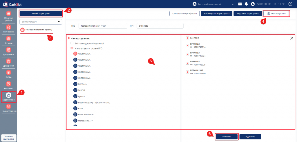 Покроковий алгоритм переходу на прикладі ПРРО Cashalot