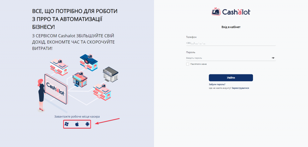 Покроковий алгоритм переходу на прикладі ПРРО Cashalot