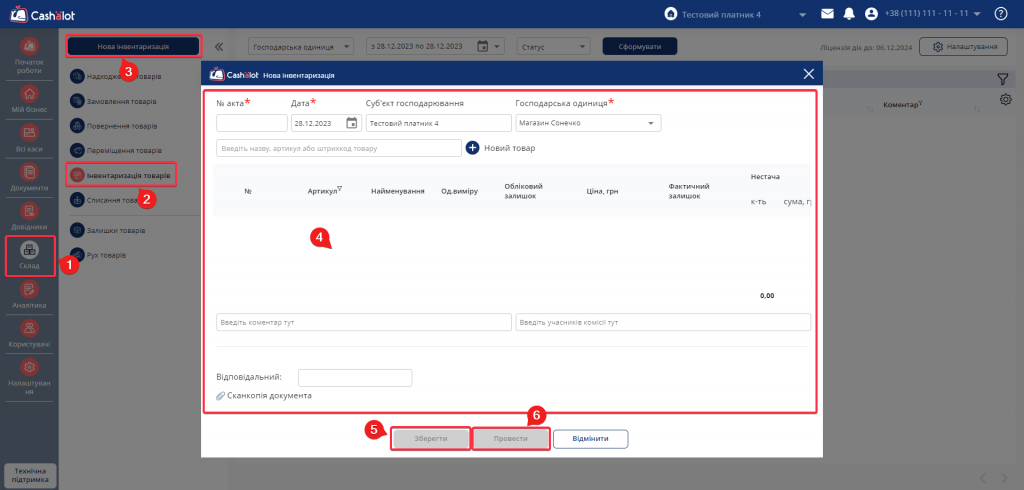 Покроковий алгоритм переходу на прикладі ПРРО Cashalot