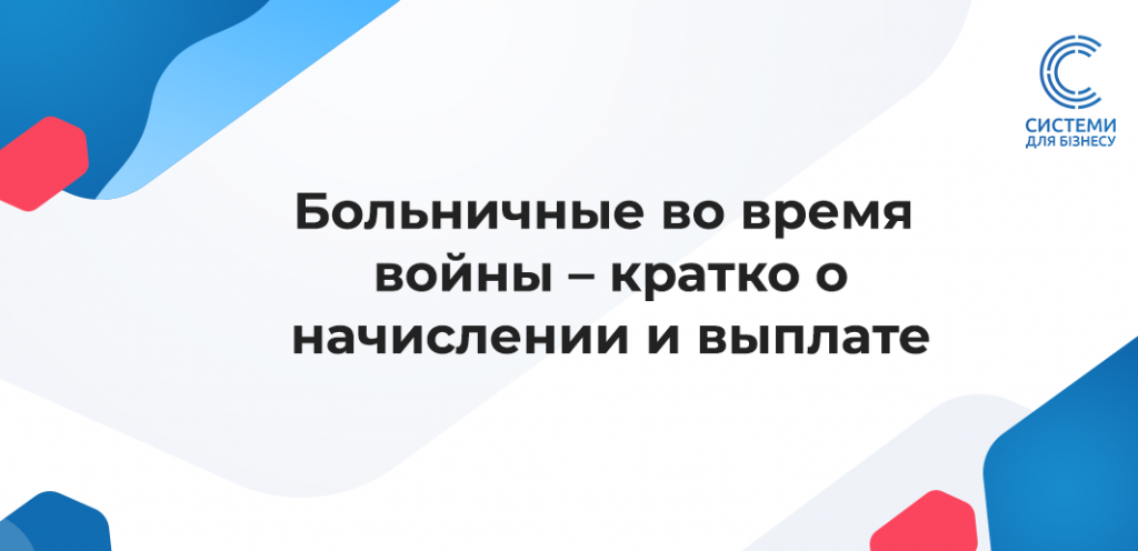Больничные-во-время-войны