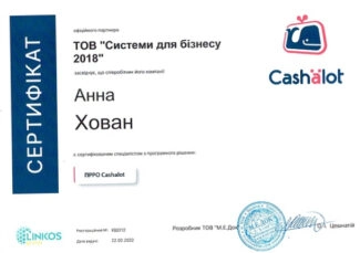 Сертификат специалиста ПРРО Cashalot