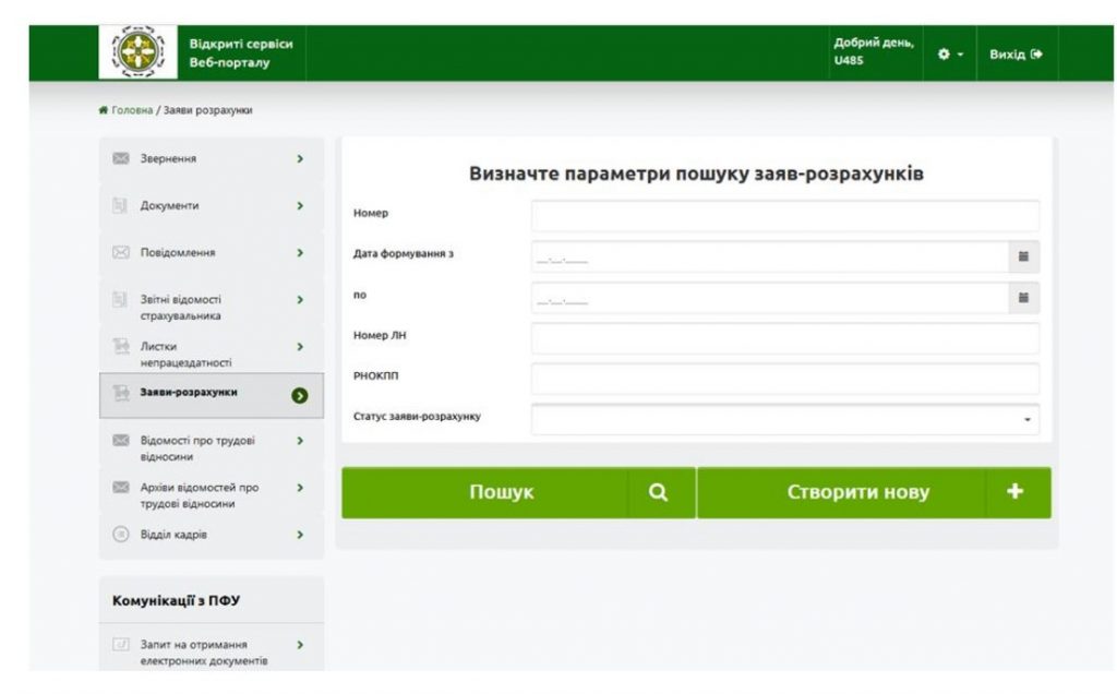 Як завантажити інформацію про лікарняні у заяву-розрахунок Пенсійного фонду України