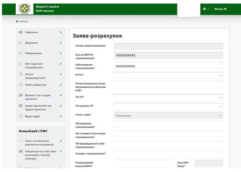 Як завантажити інформацію про лікарняні у заяву-розрахунок Пенсійного фонду України
