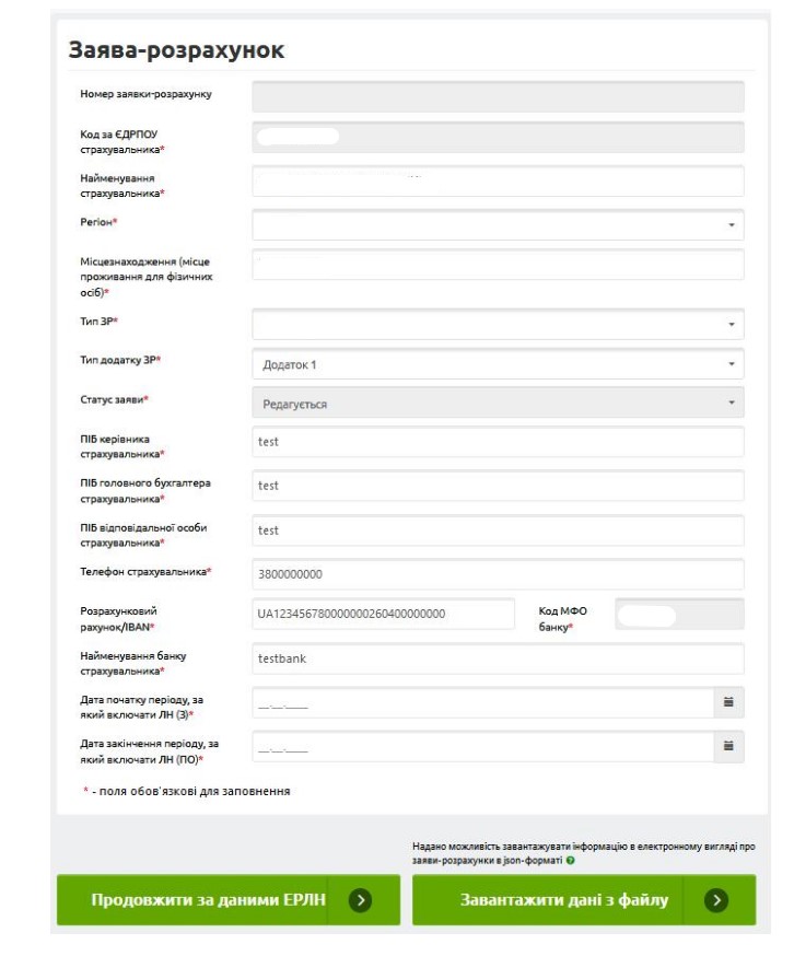 Як завантажити інформацію про лікарняні у заяву-розрахунок Пенсійного фонду України