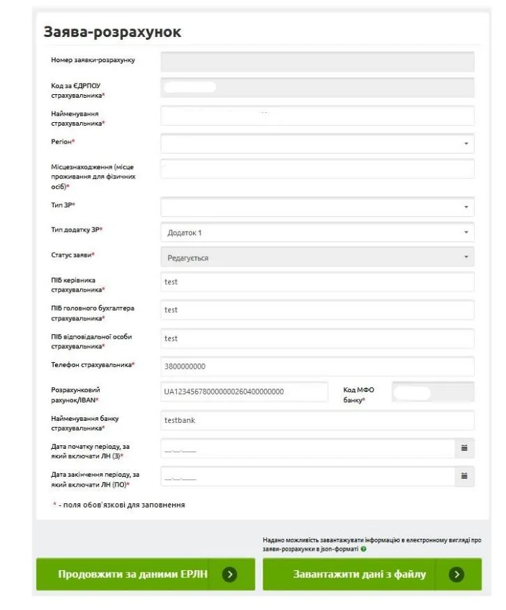 Як завантажити інформацію про лікарняні у заяву-розрахунок Пенсійного фонду України