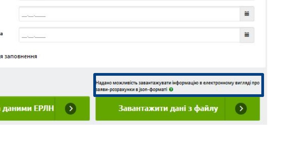 Як завантажити інформацію про лікарняні у заяву-розрахунок Пенсійного фонду України