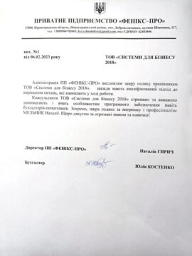 ПП “Фенікс-ПРО”