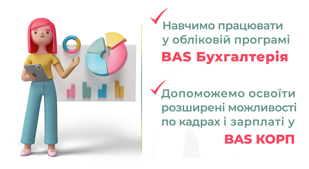 Курси Бас Корп