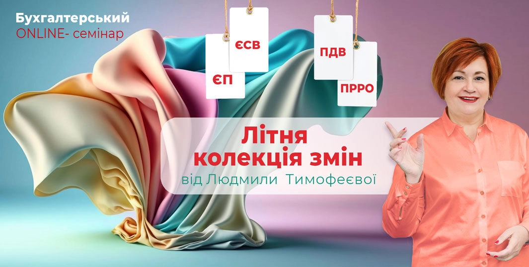 Літня колекція змін від Людмили Тимофеєвої