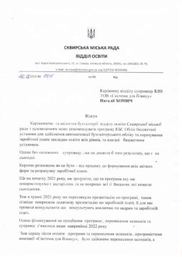 Відділ освіти Сквірської міської ради