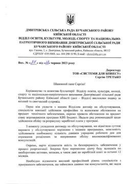 Відділ освіти, культури, молоді, спорту та національно-патріотичного виховання Дмитрівської сільської ради