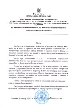КНП “Хмельницька обласна стоматологічна поліклініка”