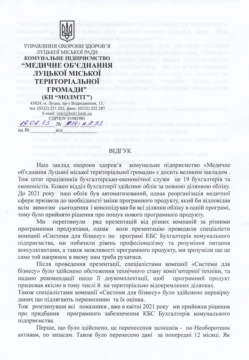 КНП “Медичне об’єднання Луцької міської територіальної громади”