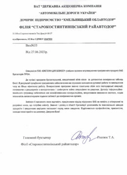 «Староконстантиновский райавтодор» филиал ГП «Хмельницкий облавтодор»