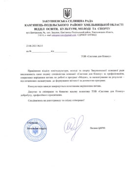 Отдел образования, культуры, молодежи и спорта Закупненского поселкового совета