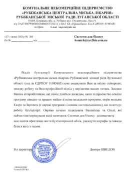 КНП «Рубіжанська центральна міська лікарня»