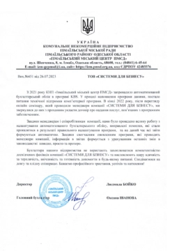 КНП «Измаильский городской центр первичной медико-санитарной помощи»