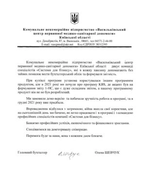 КНП «Васильковский центр первичной медико-санитарной помощи»