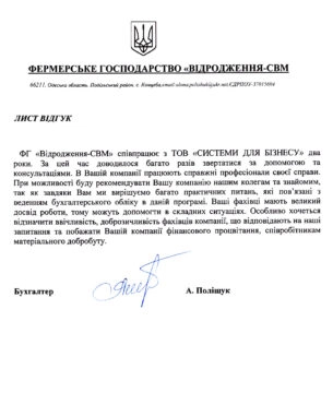 Фермерське господарство “Відродження – СВМ”