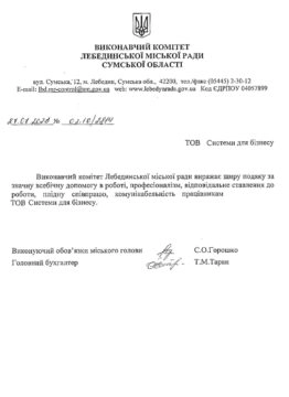 Исполнительный комитет Лебединского городского совета