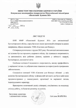 КНП Николаевский родильный дом №3