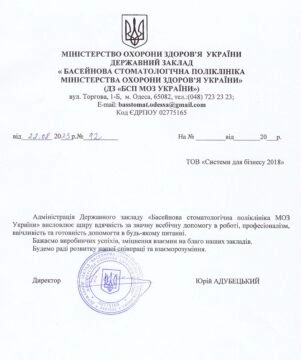 Державний заклад басейнова стоматологічна поліклініка МОЗ