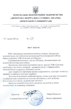 КНП Димерська центральна селищна лікарня