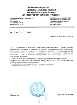 ДП “Оздоровчий комплекс “ПОДІЛЛЯ”