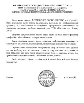 ФХ «АГРО-ИНВЕСТ 2021»