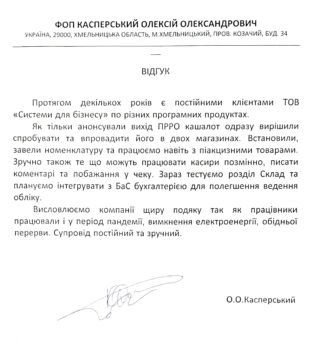 ФЛП Касперский А.А.