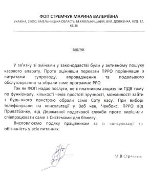 ФЛП Стремчук М. В.