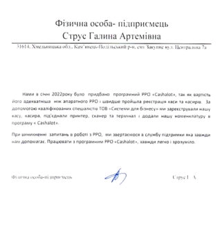 ФОП Струс Г. А.