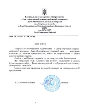 КНП “ЦПМСД” Лука-Мелешківської сільскої ради