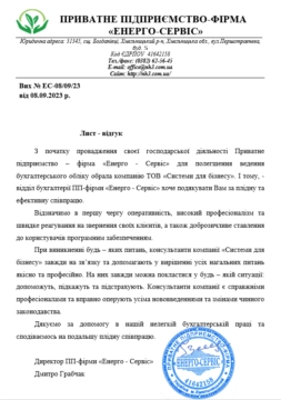 ЧП «ЭНЕРГО-СЕРВИС»