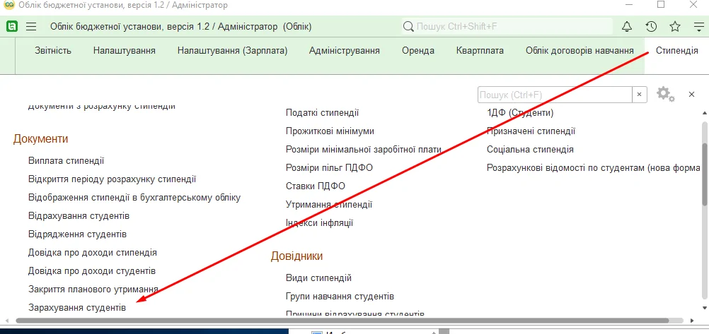 Способи зарахування студентів у програмі KBS. Облік бюджетної установи.