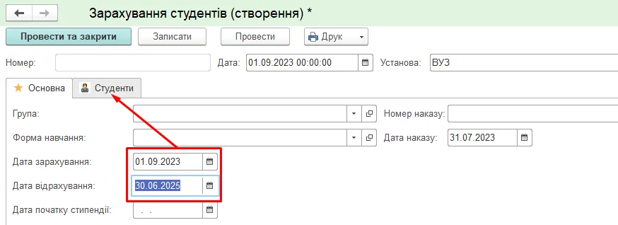 Способи зарахування студентів у програмі KBS. Облік бюджетної установи.