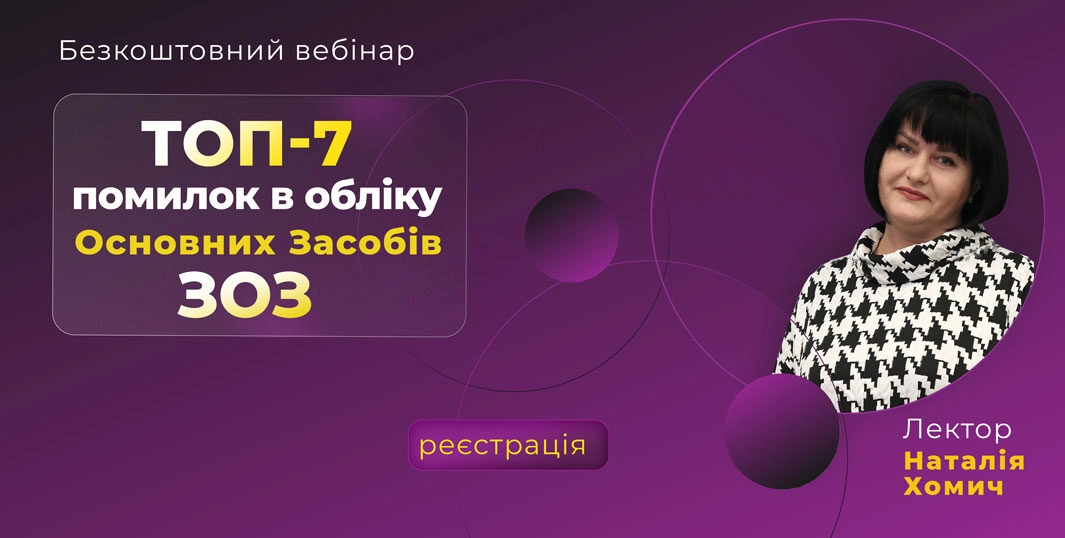 ТОП 7 помилок з обліку Основних засобів
