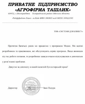 ПП “Агрофірма Ташлик”