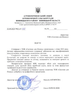 Агрономичненский лицей Агрономического сельского совета