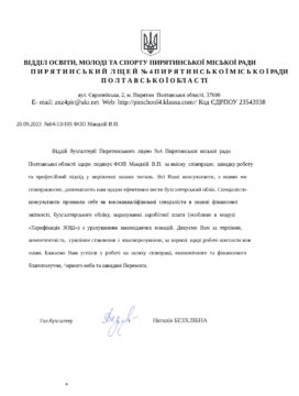 Отдел образования, молодежи и спорта Пирятинского городского совета